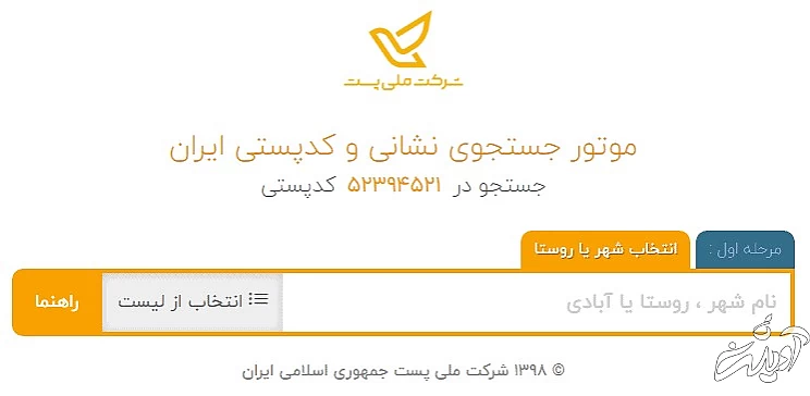 شرکت ملی پست